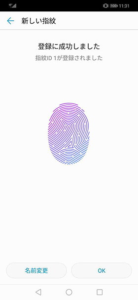 指紋認証を登録する