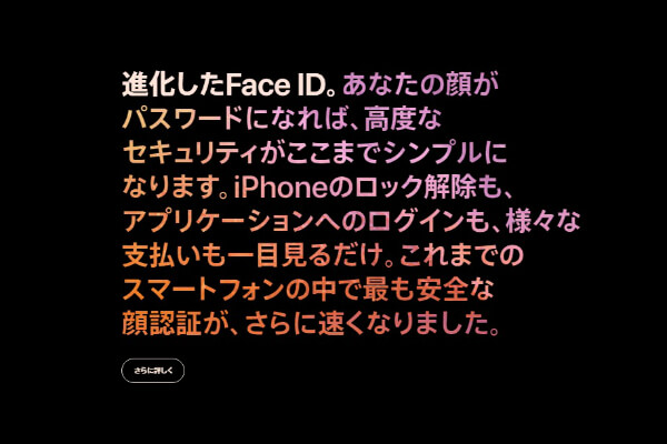 iPhone Xから進化した点として公式サイトでは「Face IDの速度」を挙げている