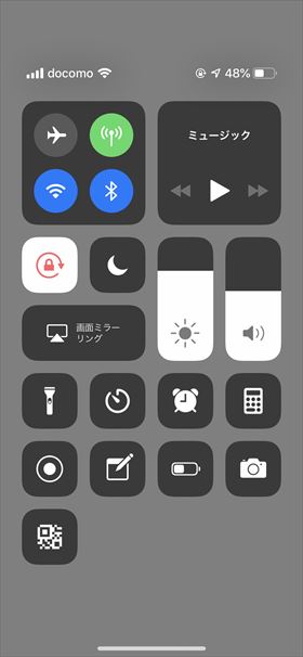 コントロールセンターの画面