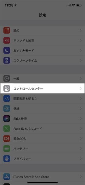 【設定】→【コントロールセンター】→【コントロールセンターをカスタマイズ】の順に進む