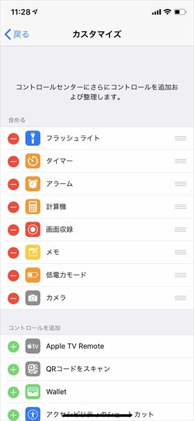 新しいコントロールを追加したり、並び順を変更できる