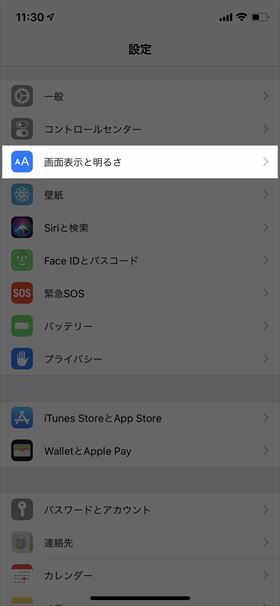 【設定】→【画面表示と明るさ】→【自動ロック】の順に進む