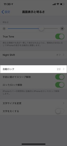 【設定】→【画面表示と明るさ】→【自動ロック】の順に進む