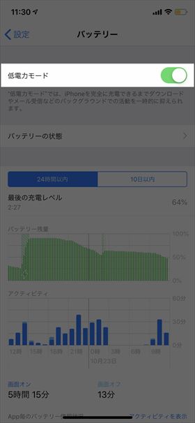 【設定】→【バッテリー】の順に進み、【低電力モード】をONにする