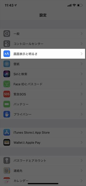 【設定】→【画面表示と明るさ】→【Night Shift】の順に進む