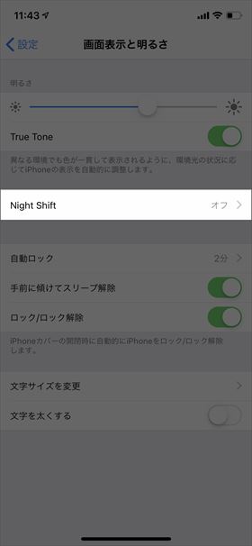 【設定】→【画面表示と明るさ】→【Night Shift】の順に進む