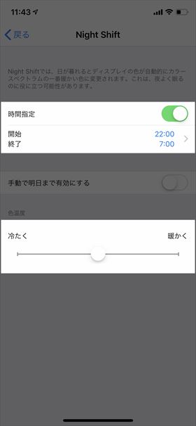 時間指定や色温度の調整もできる