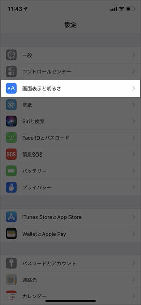 【設定】→【画面表示と明るさ】→【True Tone】のON/OFFを切り替える