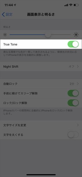 【設定】→【画面表示と明るさ】→【True Tone】のON/OFFを切り替える