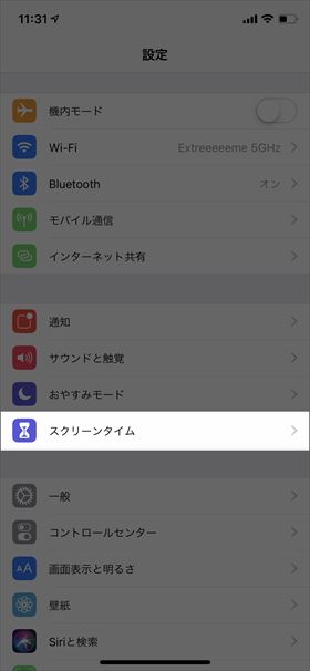 【設定】→【スクリーンタイム】