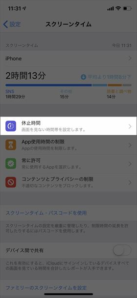 【休止時間】を設定すると、「画面を見ないようにする休憩時間」を設定できる