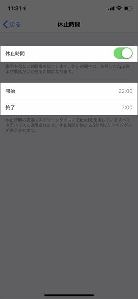 【休止時間】を設定すると、「画面を見ないようにする休憩時間」を設定できる