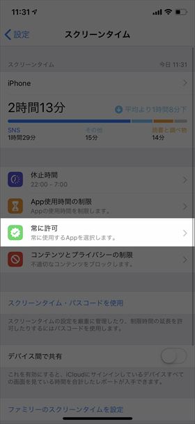 【常に許可】するAppを選択