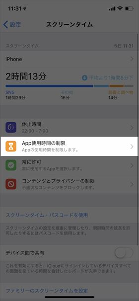 【Appの使用時間の制限】→【制限を追加】の順に進む