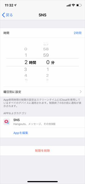 App・カテゴリの1日あたりの利用時間を設定することもできる