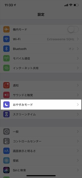 【設定】→【おやすみモード】と進み、ON/OFFを切り替える