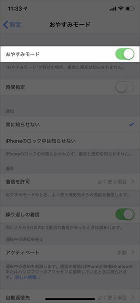 【設定】→【おやすみモード】と進み、ON/OFFを切り替える