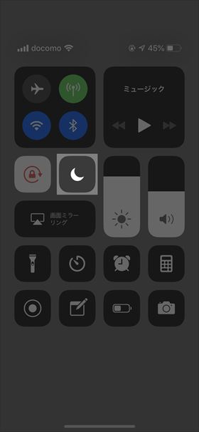 コントロールセンターからも、おやすみモードを設定できる