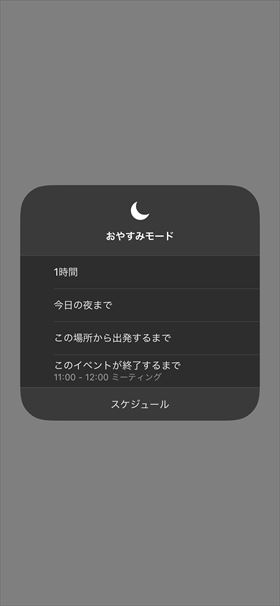 スケジュールに基づいてONにすることも可能