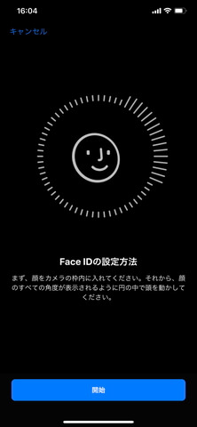 Face IDの登録画面。顔を撮影して終わり……ではなく、顔の向きを変えながら立体的に登録していく