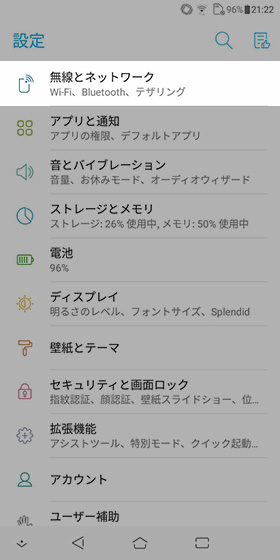 設定画面から【無線とネットワーク】→【モバイルネットワーク】の順に選択