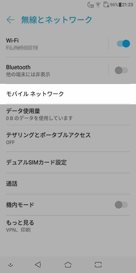 設定画面から【無線とネットワーク】→【モバイルネットワーク】の順に選択