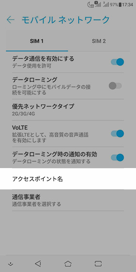 SIM(SIM1 / SIM2)の【アクセスポイント名】を選択