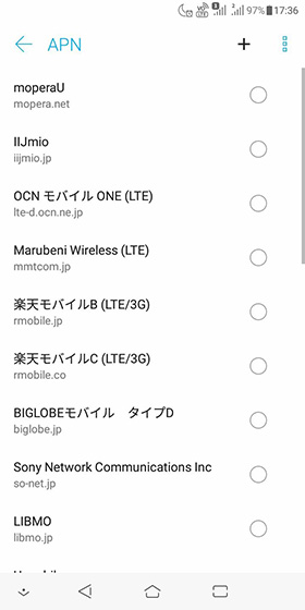 使用する通信事業者を選択