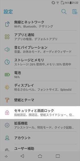 設定画面から【セキュリティと画面ロック】→【ロック画面】→【指紋認証】の順に進む
