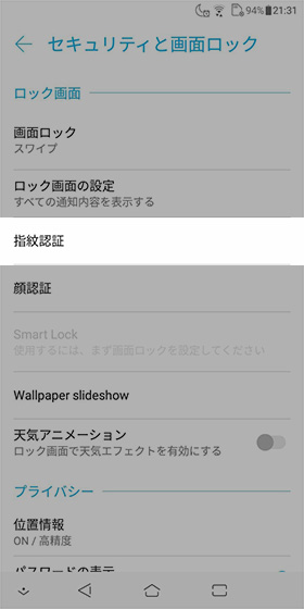 設定画面から【セキュリティと画面ロック】→【ロック画面】→【指紋認証】の順に進む