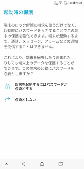 端末の起動時の保護や通知内容の表示を設定