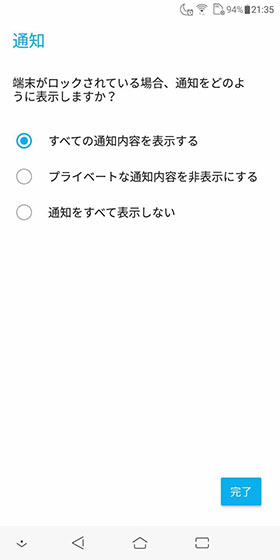 端末の起動時の保護や通知内容の表示を設定