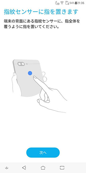 指紋センサーに指を置いて放す動作を完了するまで繰り返す