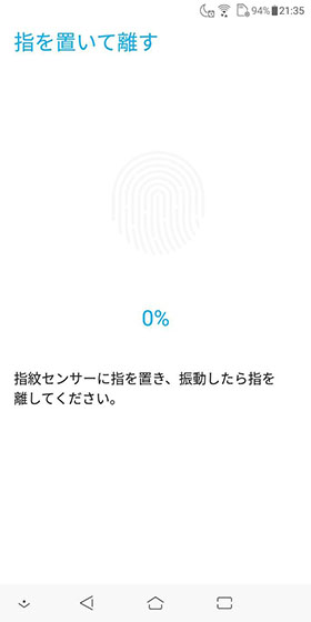 指紋センサーに指を置いて放す動作を完了するまで繰り返す