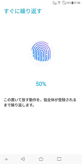指の位置を少しずらしながら登録していきます