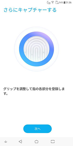指の位置を少しずらしながら登録していきます