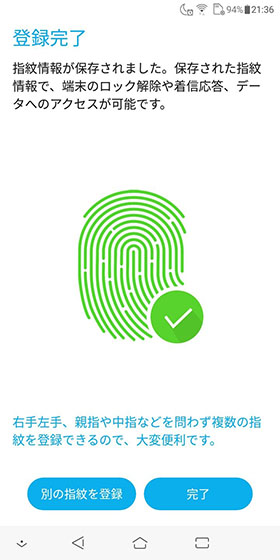 10回程度繰り返すと登録完了。【OK】を押すと、設定が有効になります