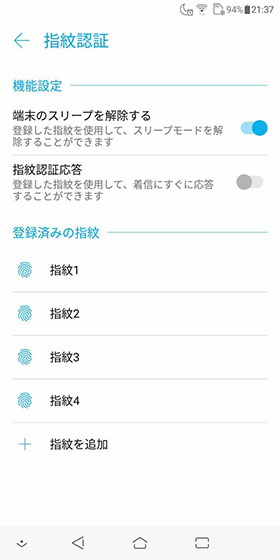 指紋の登録は最大5つまで。名称の変更も可能