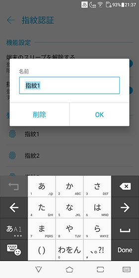 指紋の登録は最大5つまで。名称の変更も可能