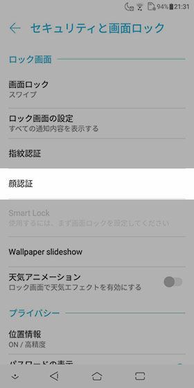 設定画面から【セキュリティと画面ロック】→【ロック画面】→【顔認証】の順に進む