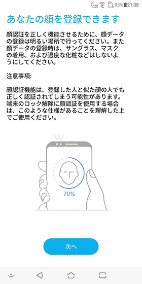 注意事項を読んだら、【次へ】をタップ