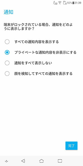 通知の表示を設定。【OKにする】を押せば、顔認証が有効になる。