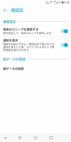 顔データの削除も同じフローから行える