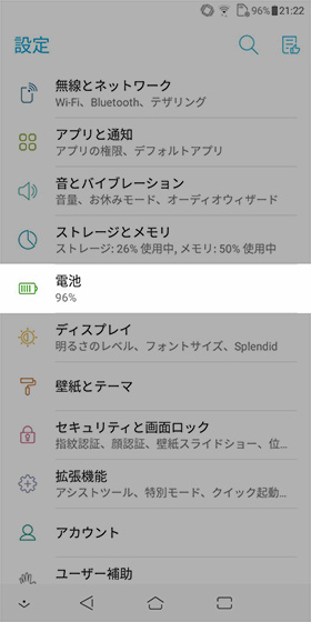 設定画面から【電池】→【バッテリーセーバー】の順に進む