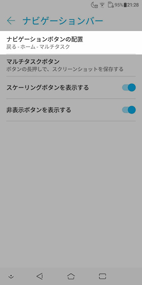 【ナビゲーションボタンの配置】から並び順を選択