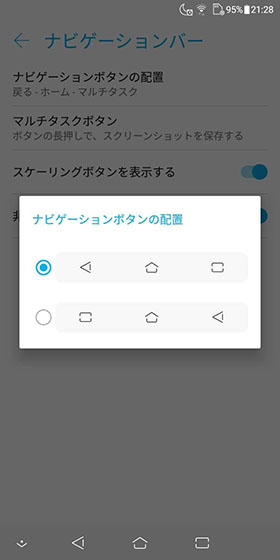 【ナビゲーションボタンの配置】から並び順を選択