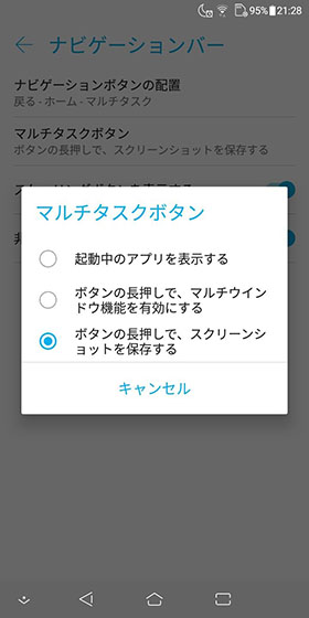 マルチタスクボタン長押し時の動作も選択可能