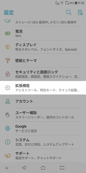 設定画面から【拡張機能】→【ツインアプリ】の順に進む