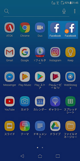 アプリが追加されるとドロワー画面にアプリが2つ並ぶ