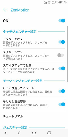 使用したい項目をオンにすれば設定は完了です